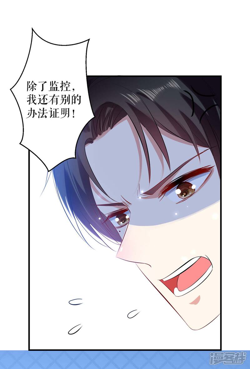 《天才酷宝》第74话 自证清白 第8页