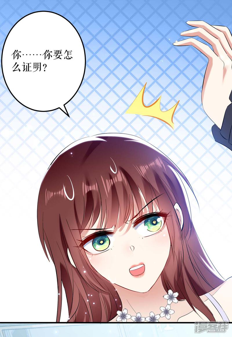 《天才酷宝》第74话 自证清白 第9页