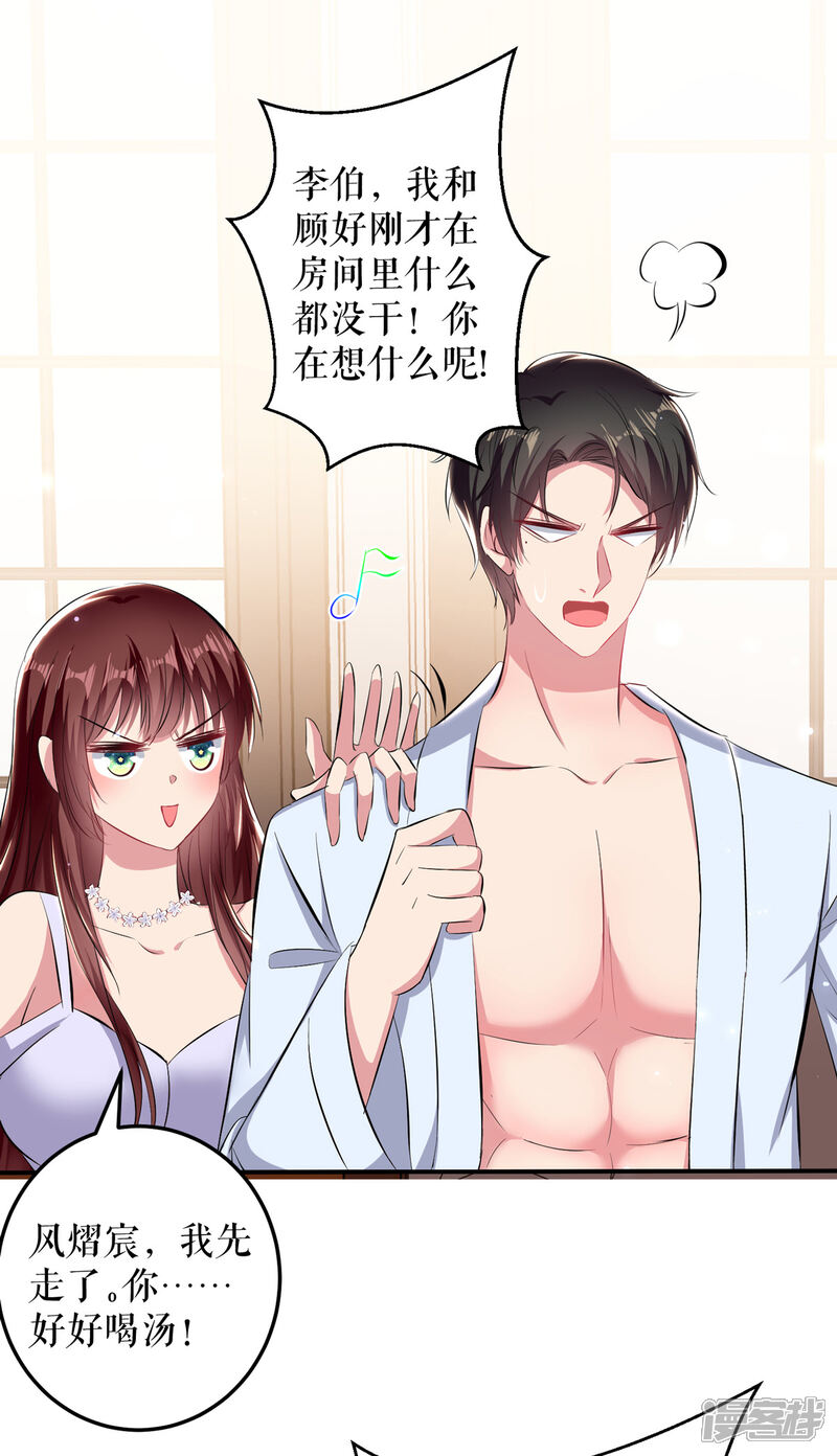 《天才酷宝》第75话 你有孩子？ 第10页