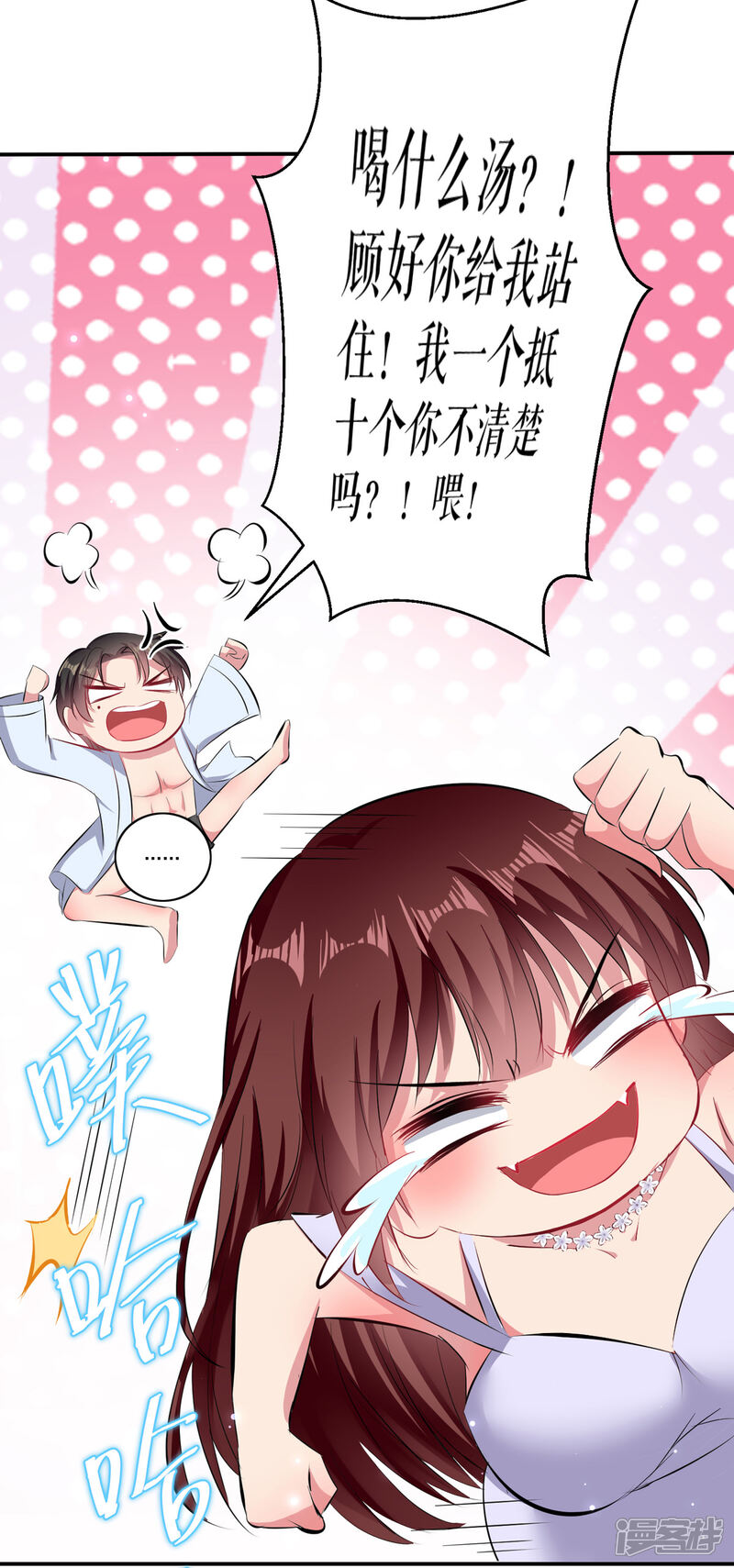 《天才酷宝》第75话 你有孩子？ 第11页