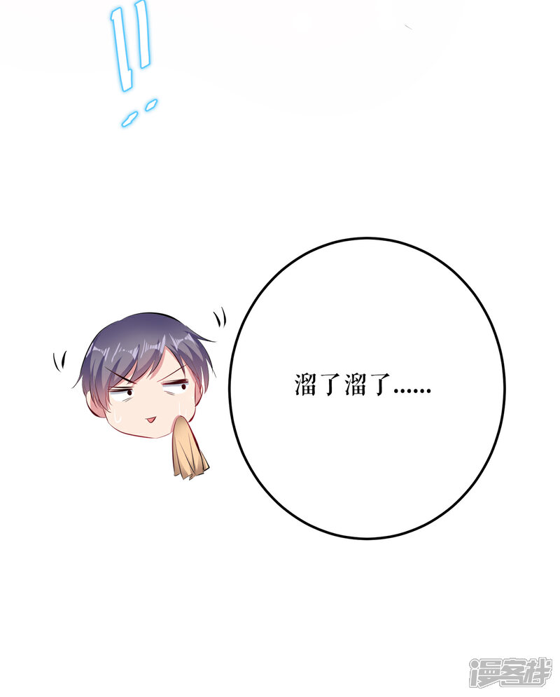 《天才酷宝》第75话 你有孩子？ 第12页