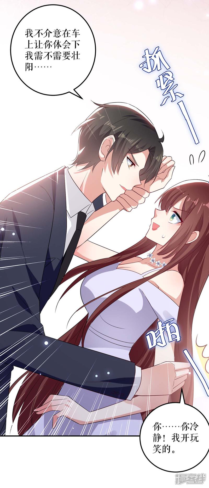 《天才酷宝》第75话 你有孩子？ 第21页
