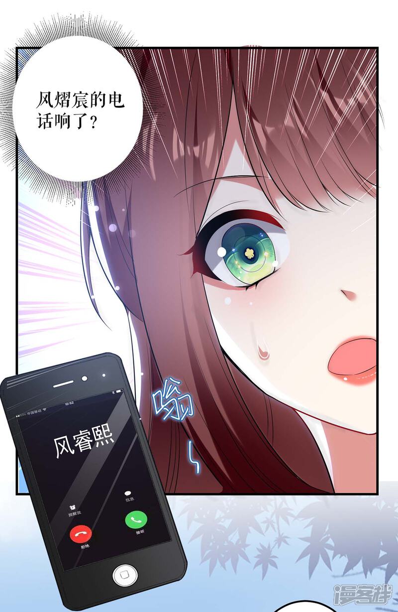 《天才酷宝》第75话 你有孩子？ 第22页