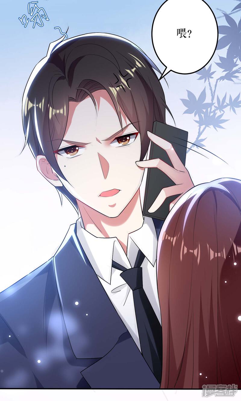 《天才酷宝》第75话 你有孩子？ 第23页