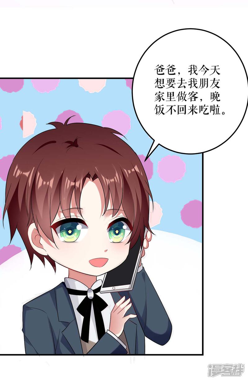 《天才酷宝》第75话 你有孩子？ 第24页