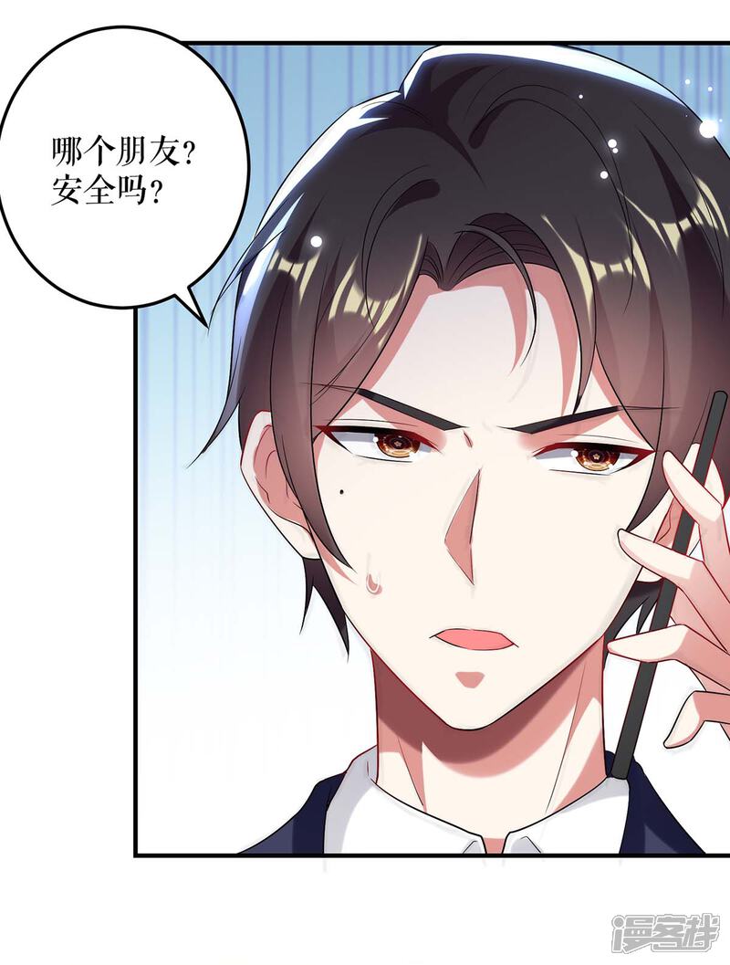 《天才酷宝》第75话 你有孩子？ 第25页