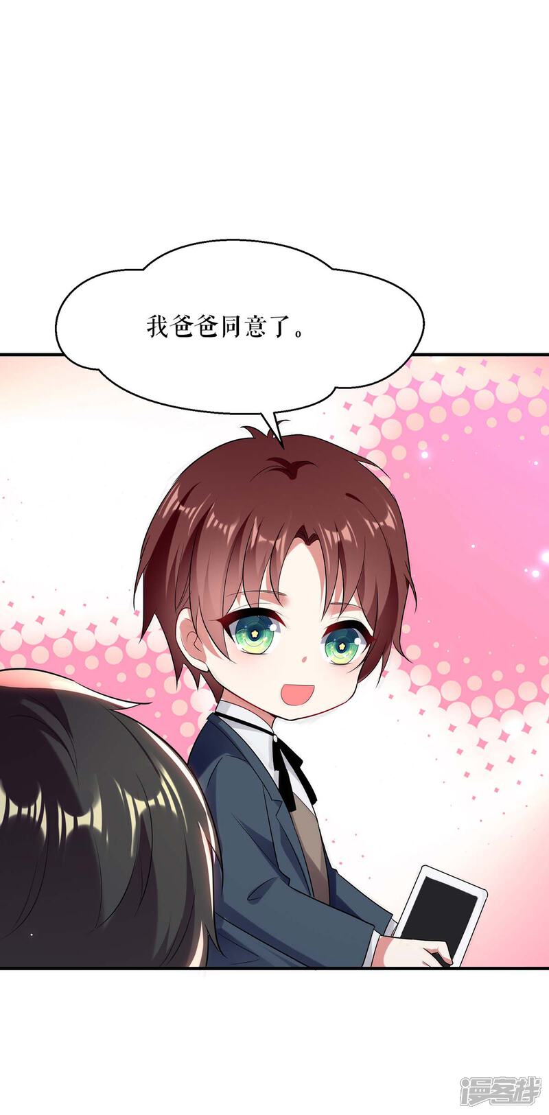 《天才酷宝》第75话 你有孩子？ 第27页