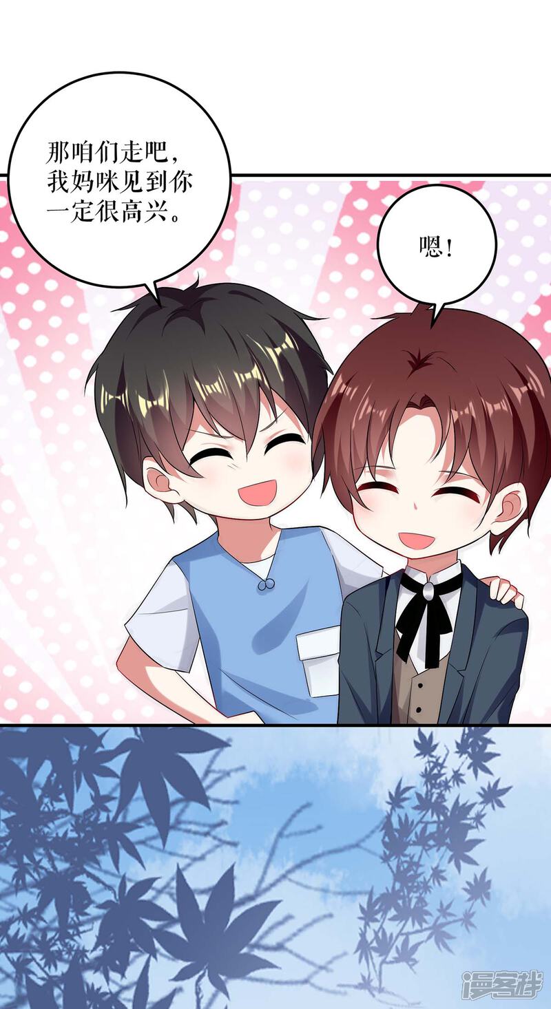 《天才酷宝》第75话 你有孩子？ 第28页
