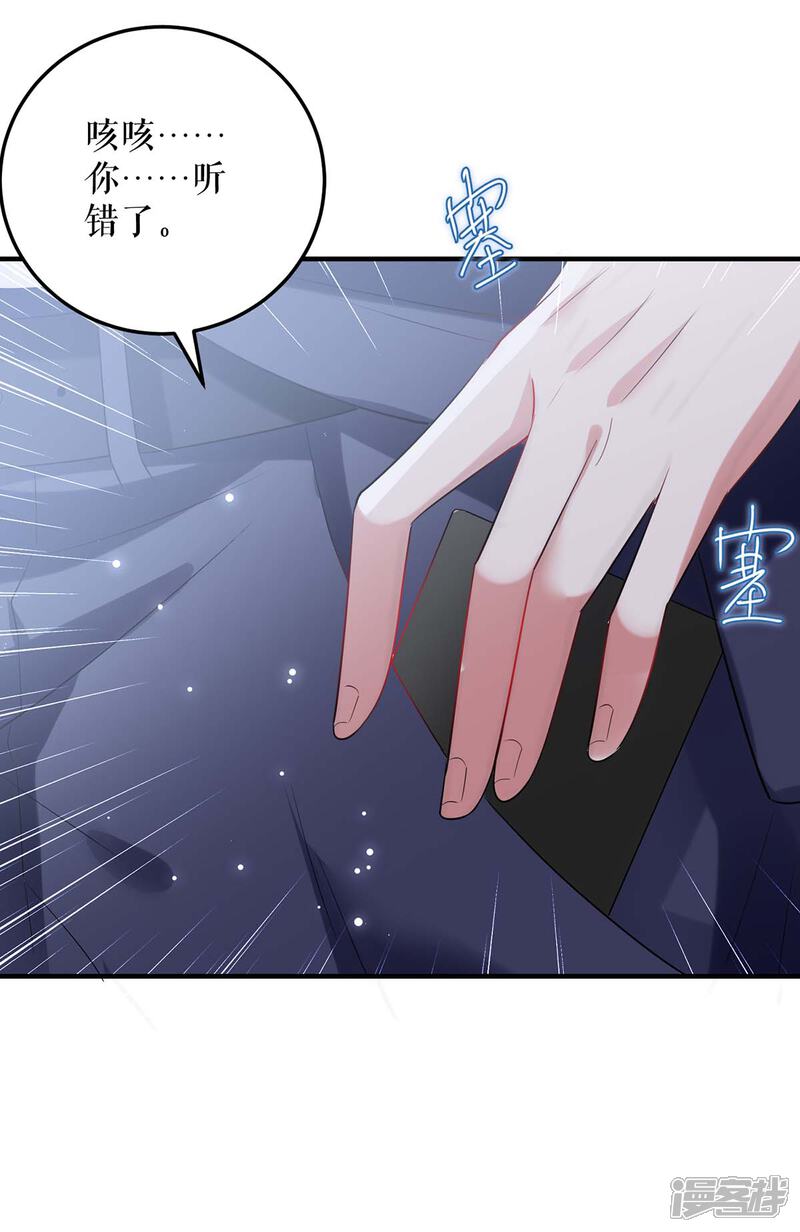 《天才酷宝》第75话 你有孩子？ 第31页