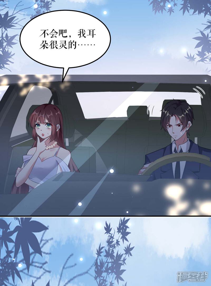 《天才酷宝》第75话 你有孩子？ 第32页