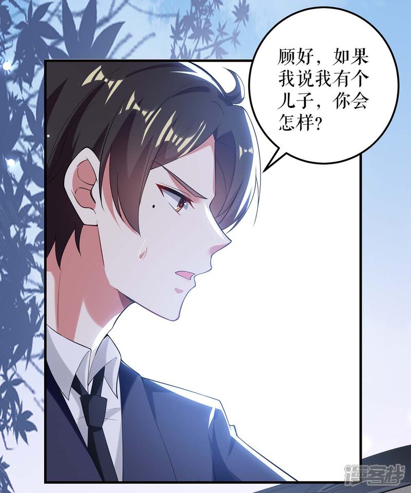 《天才酷宝》第75话 你有孩子？ 第33页