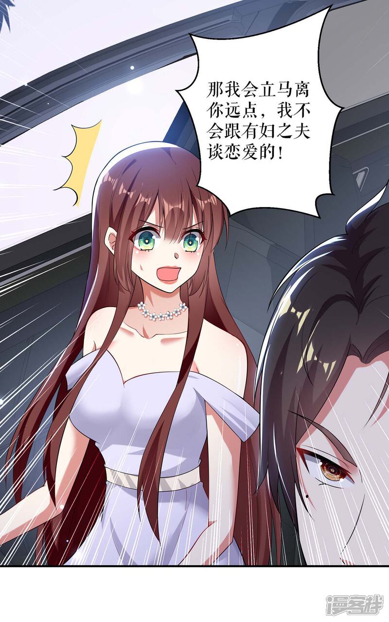 《天才酷宝》第75话 你有孩子？ 第34页