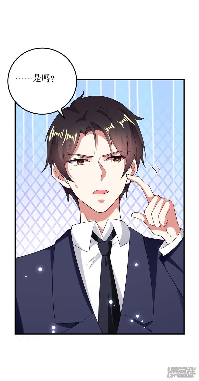 《天才酷宝》第75话 你有孩子？ 第35页