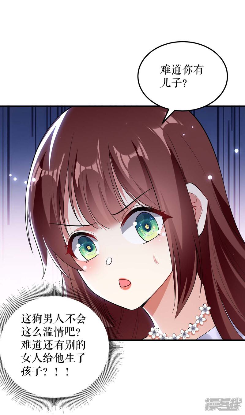 《天才酷宝》第75话 你有孩子？ 第36页