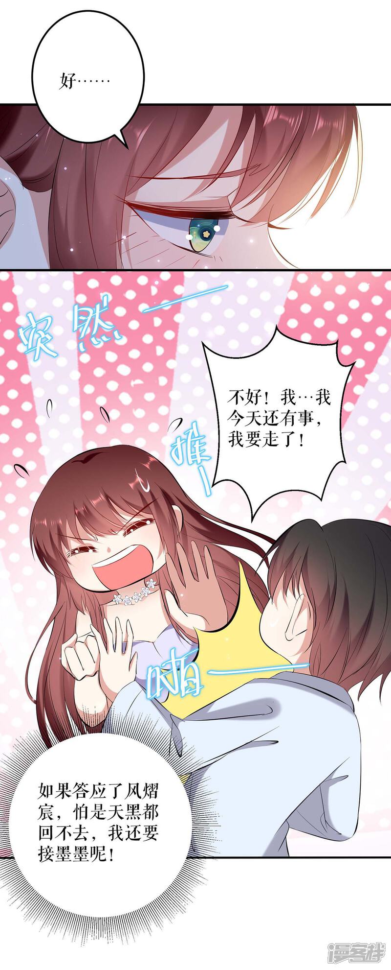《天才酷宝》第75话 你有孩子？ 第3页