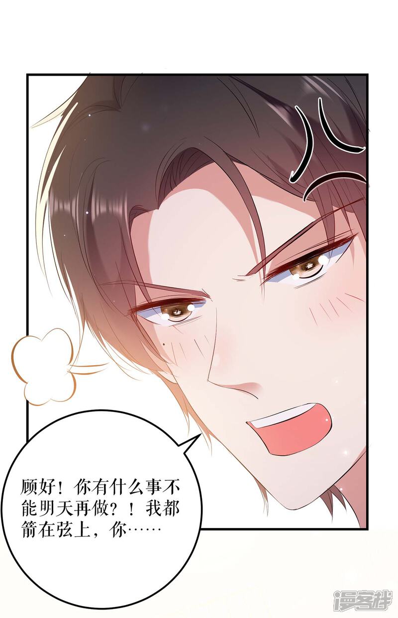《天才酷宝》第75话 你有孩子？ 第4页