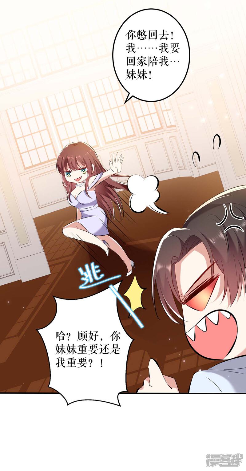 《天才酷宝》第75话 你有孩子？ 第5页