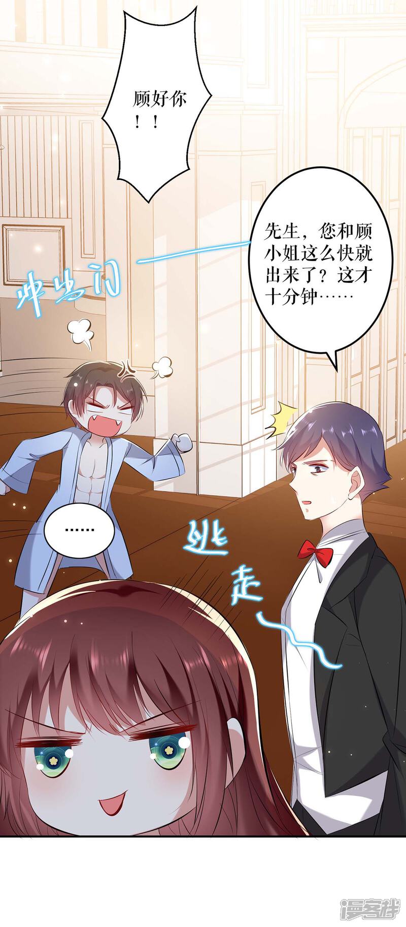 《天才酷宝》第75话 你有孩子？ 第7页