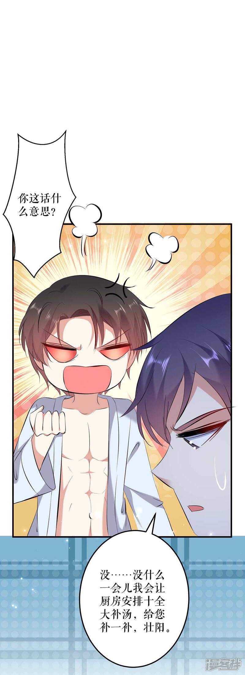 《天才酷宝》第75话 你有孩子？ 第8页