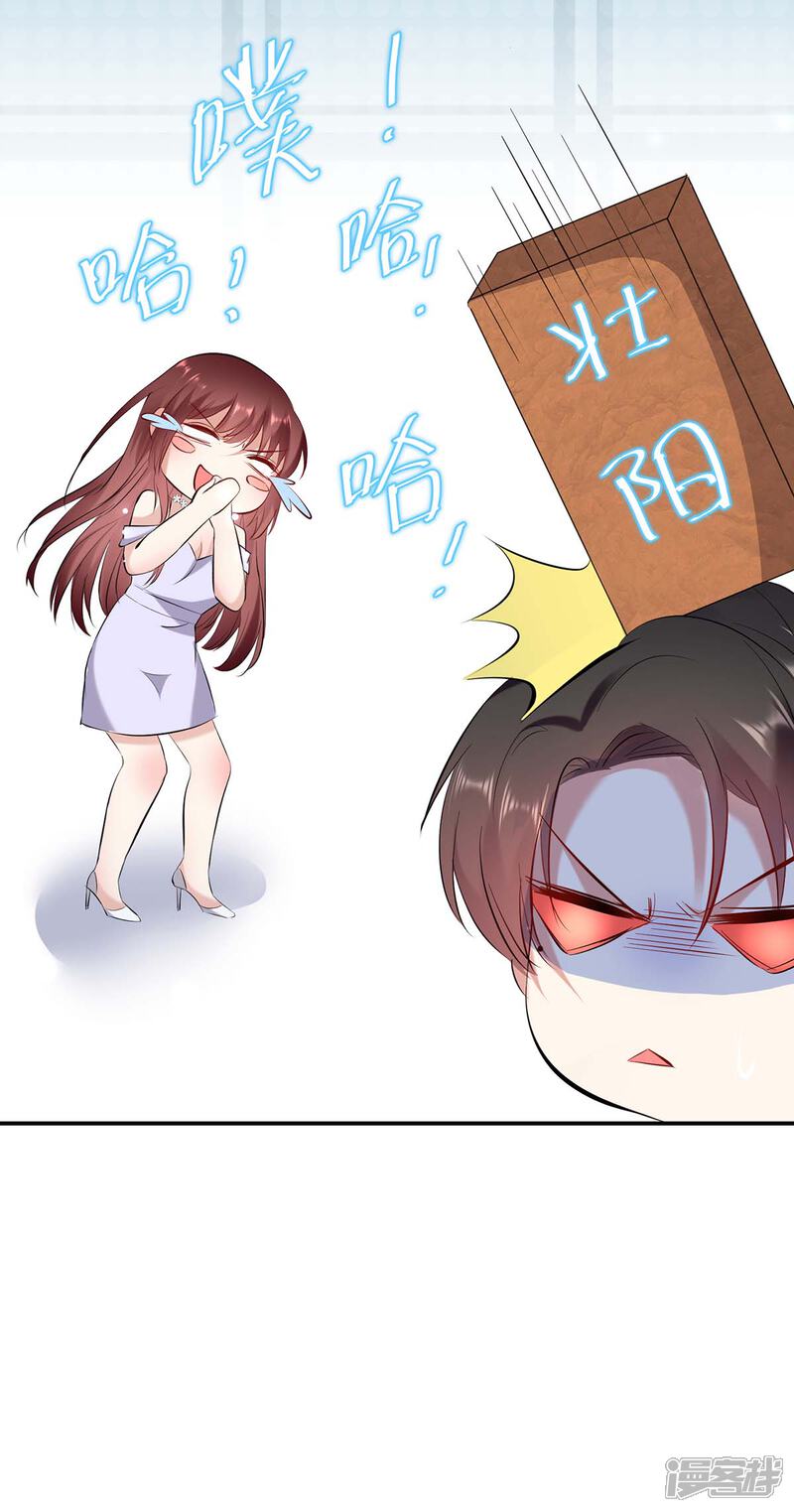 《天才酷宝》第75话 你有孩子？ 第9页