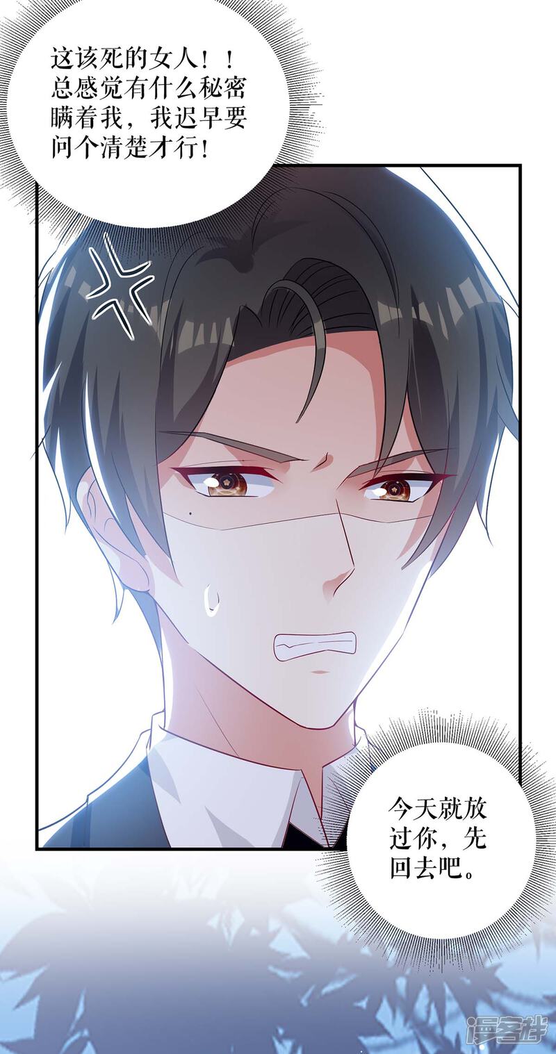 《天才酷宝》第76话 温暖的阿姨 第10页