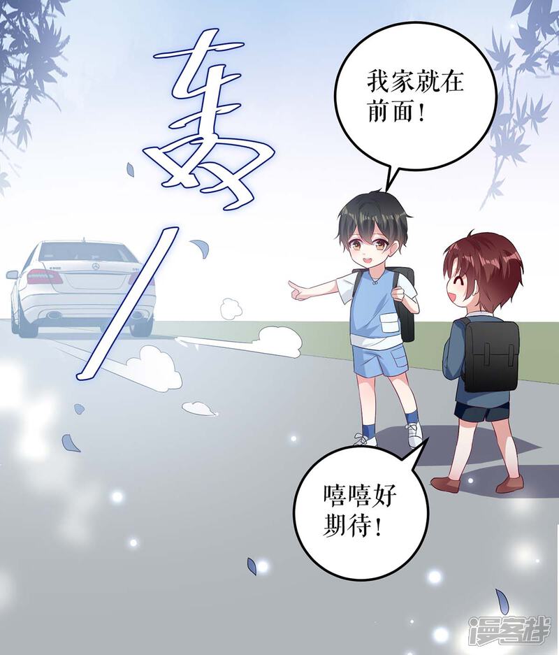 《天才酷宝》第76话 温暖的阿姨 第14页