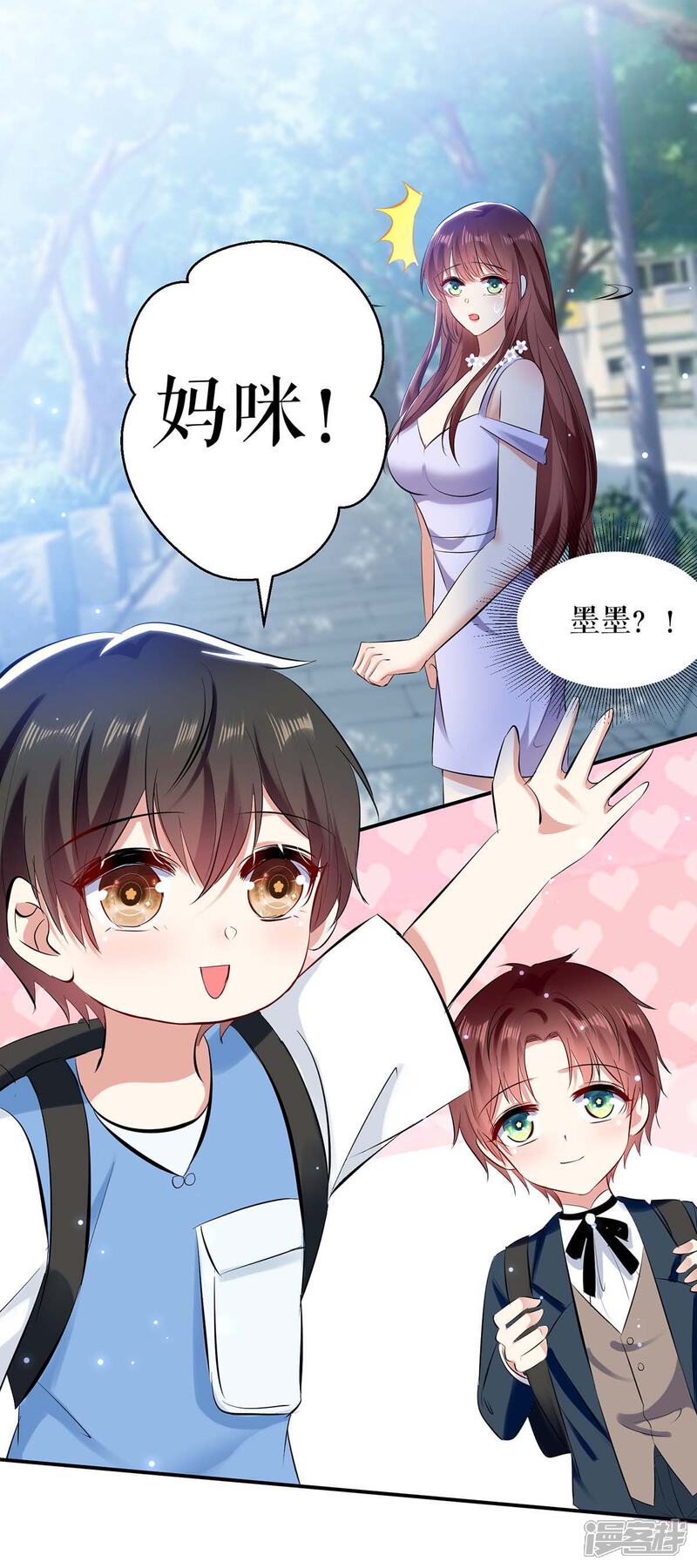 《天才酷宝》第76话 温暖的阿姨 第15页