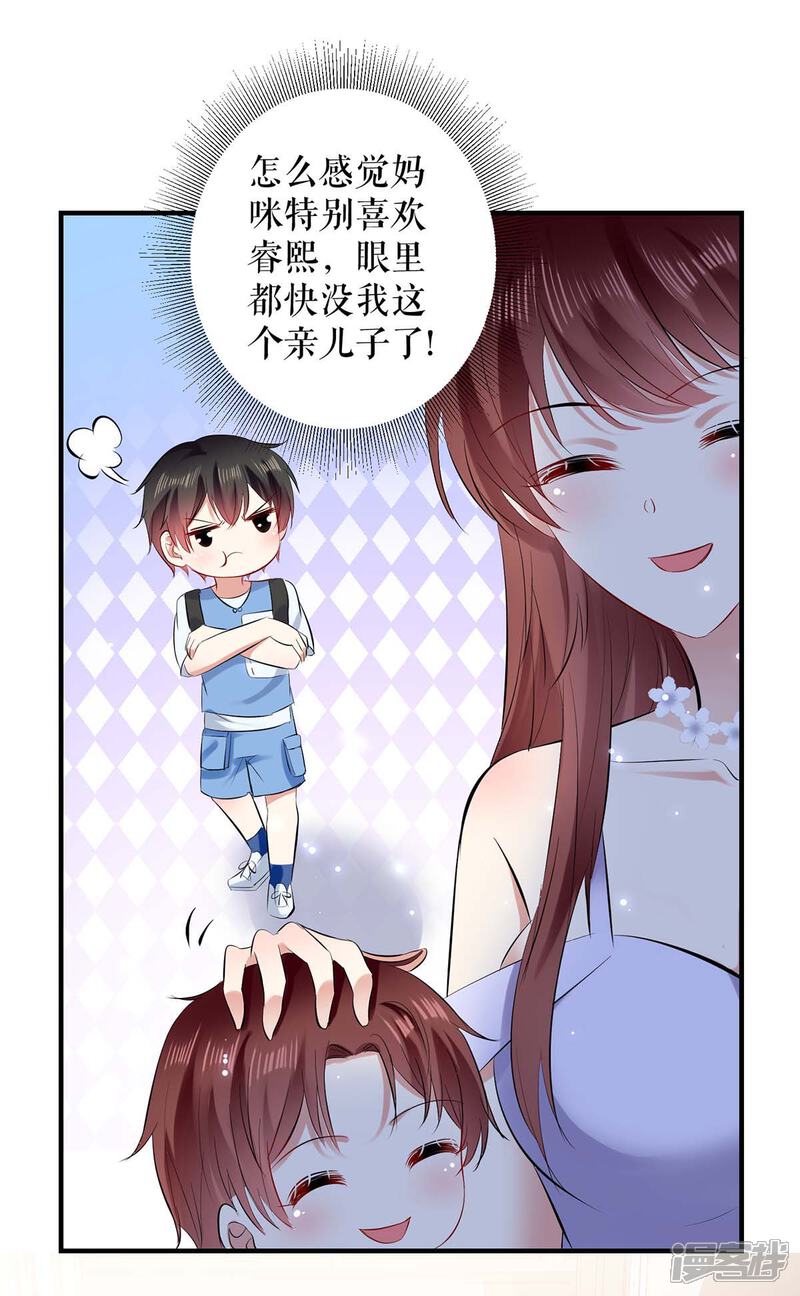 《天才酷宝》第76话 温暖的阿姨 第20页
