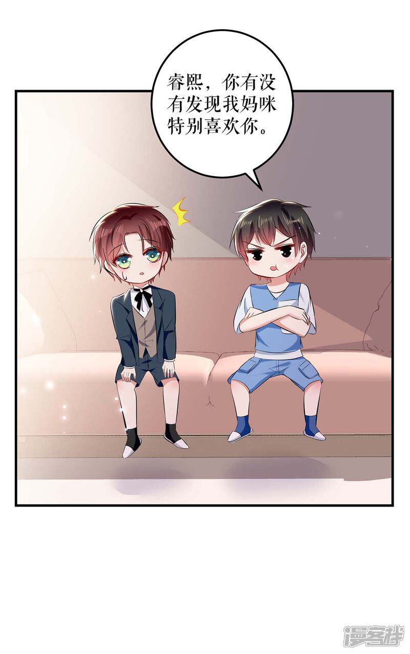 《天才酷宝》第76话 温暖的阿姨 第23页