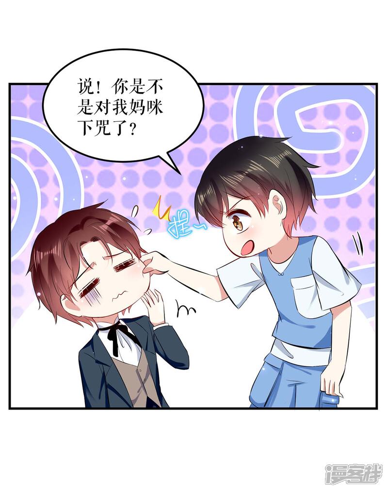 《天才酷宝》第76话 温暖的阿姨 第25页