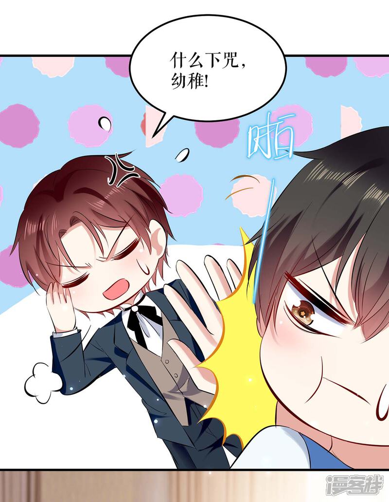 《天才酷宝》第76话 温暖的阿姨 第26页