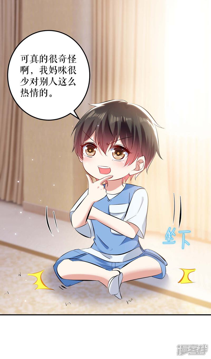 《天才酷宝》第76话 温暖的阿姨 第27页