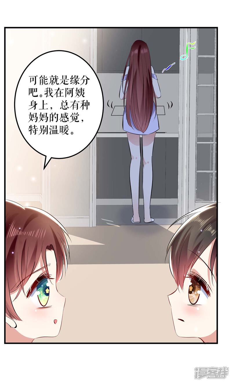 《天才酷宝》第76话 温暖的阿姨 第28页