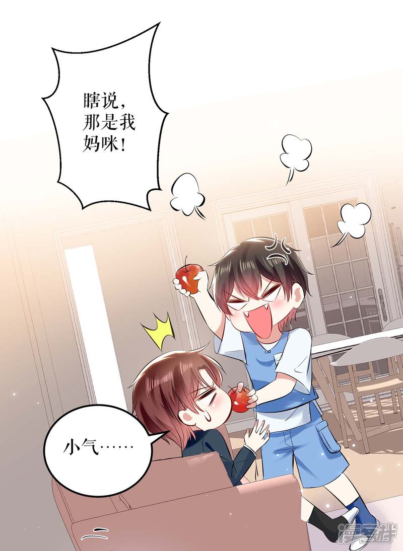 《天才酷宝》第76话 温暖的阿姨 第29页