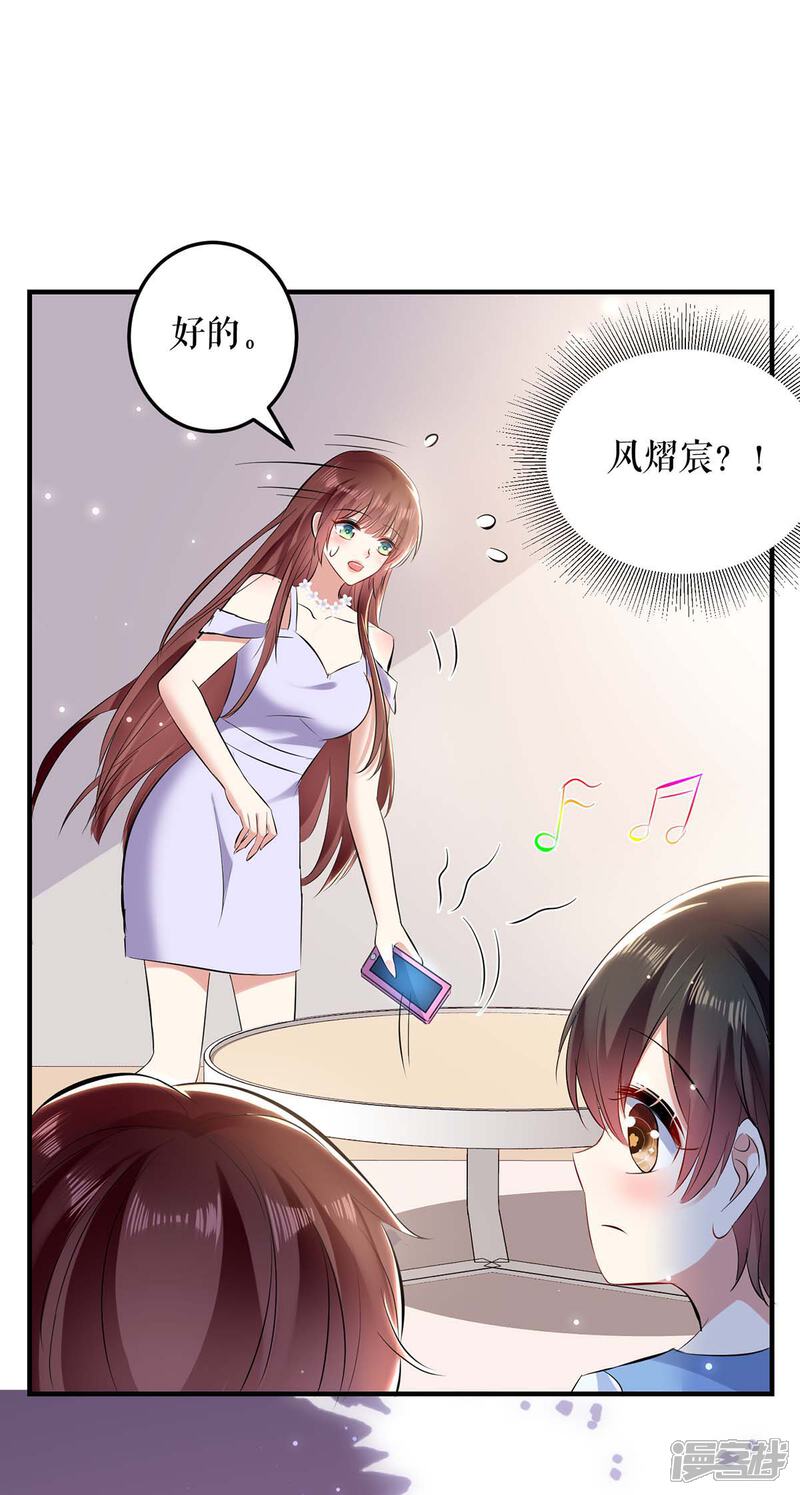 《天才酷宝》第76话 温暖的阿姨 第31页
