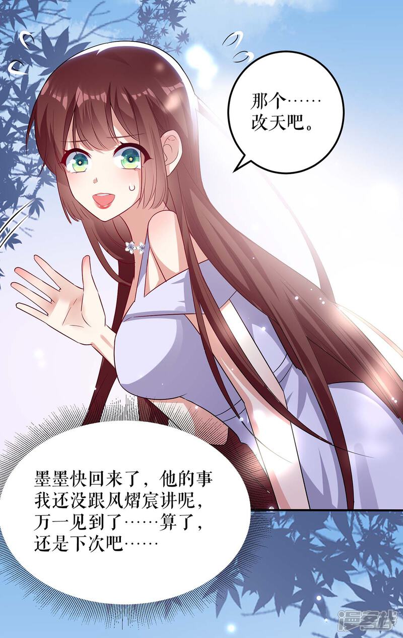 《天才酷宝》第76话 温暖的阿姨 第5页