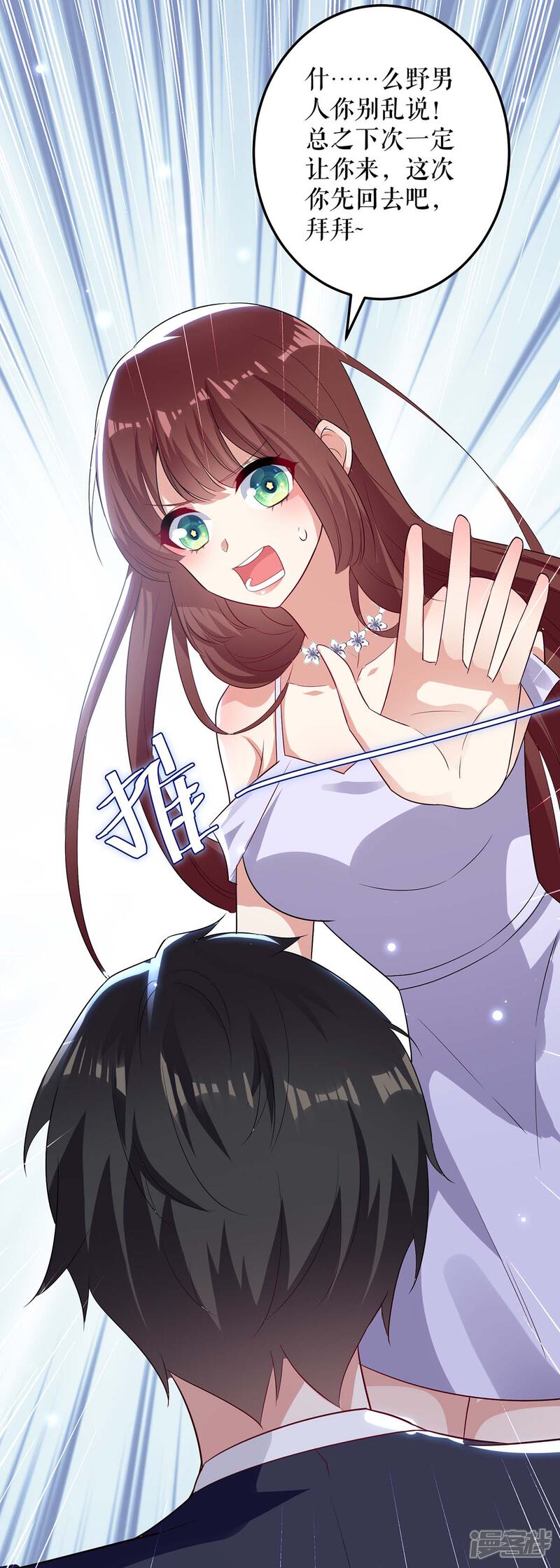 《天才酷宝》第76话 温暖的阿姨 第7页