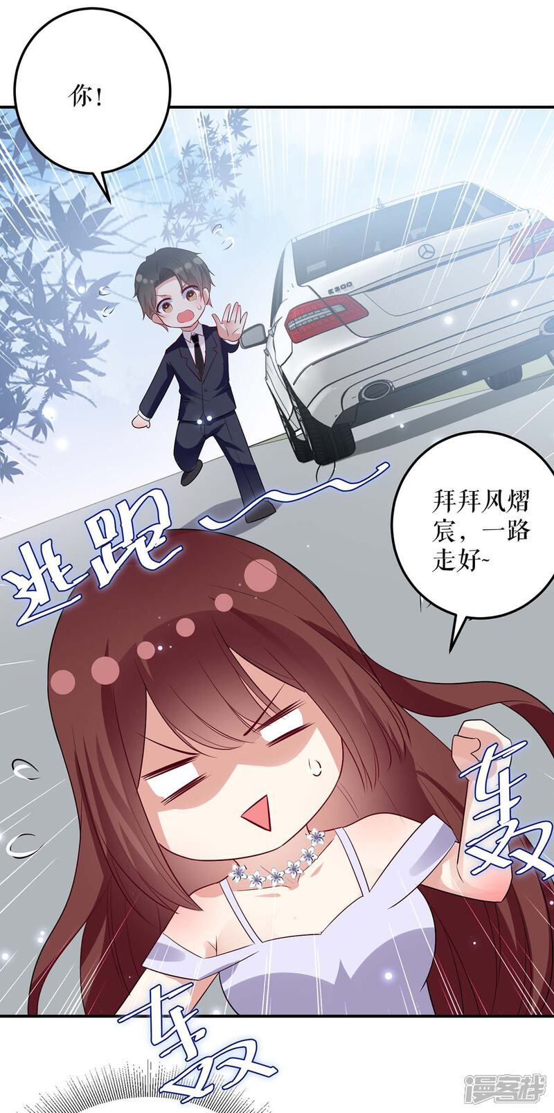 《天才酷宝》第76话 温暖的阿姨 第9页