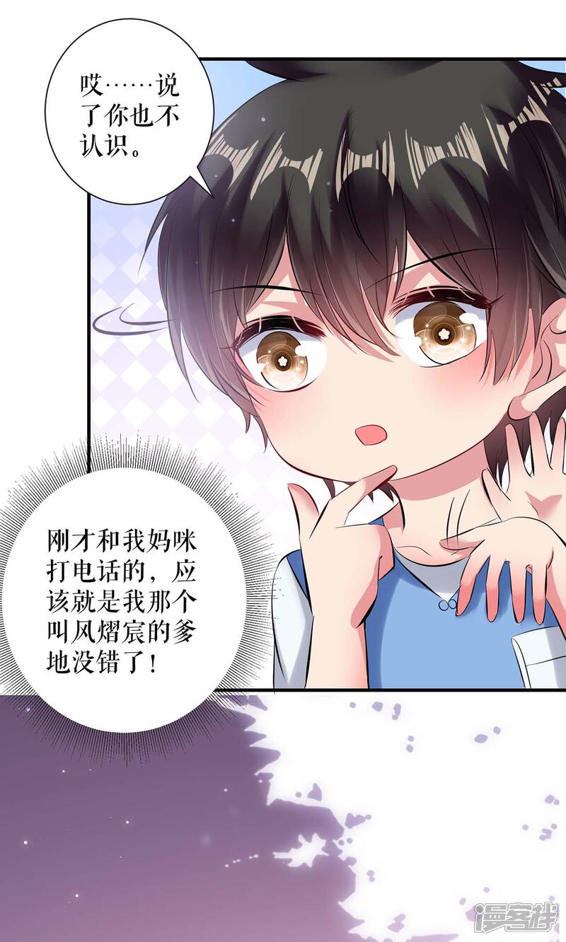 《天才酷宝》第77话 声音好熟悉 第18页