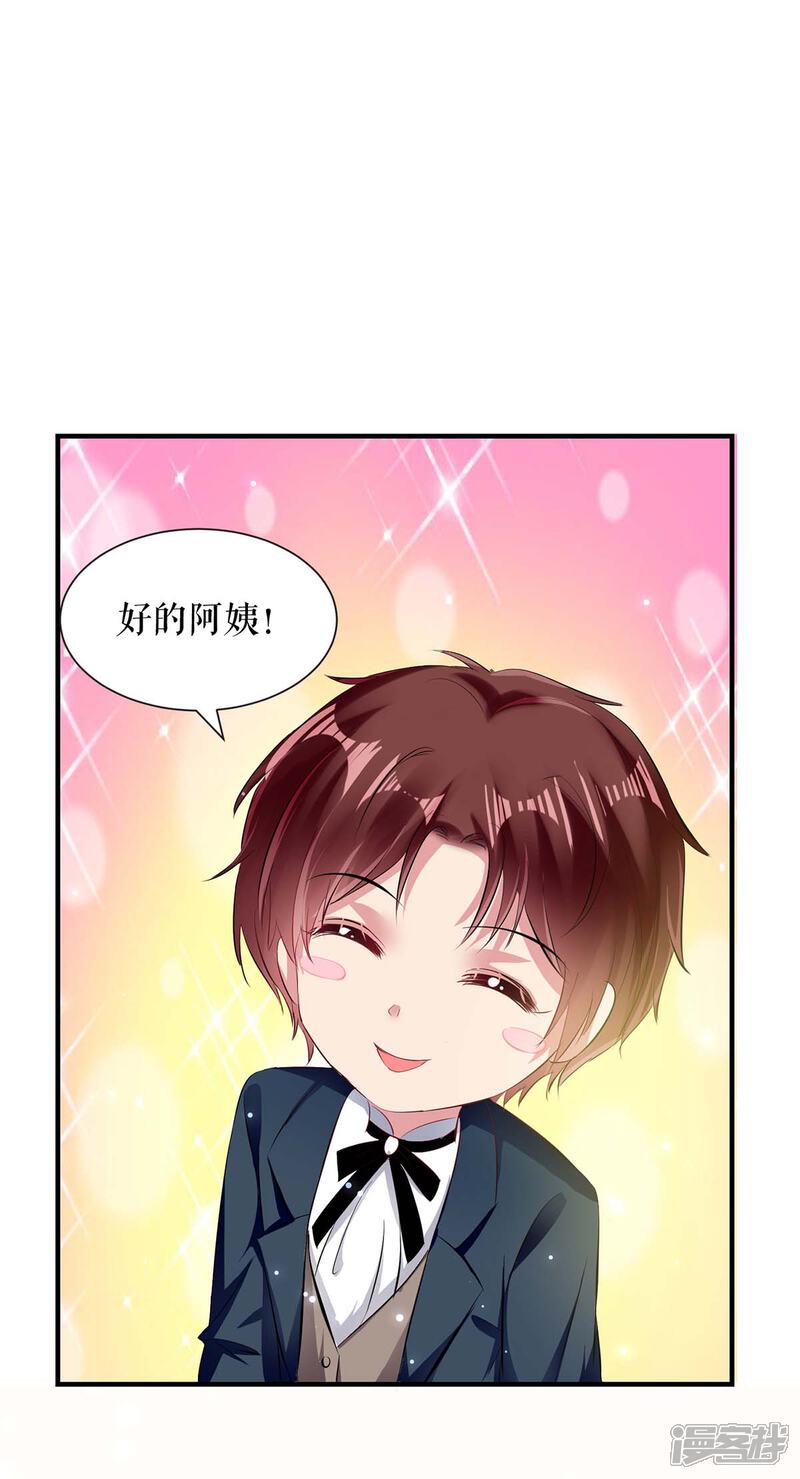 《天才酷宝》第77话 声音好熟悉 第20页