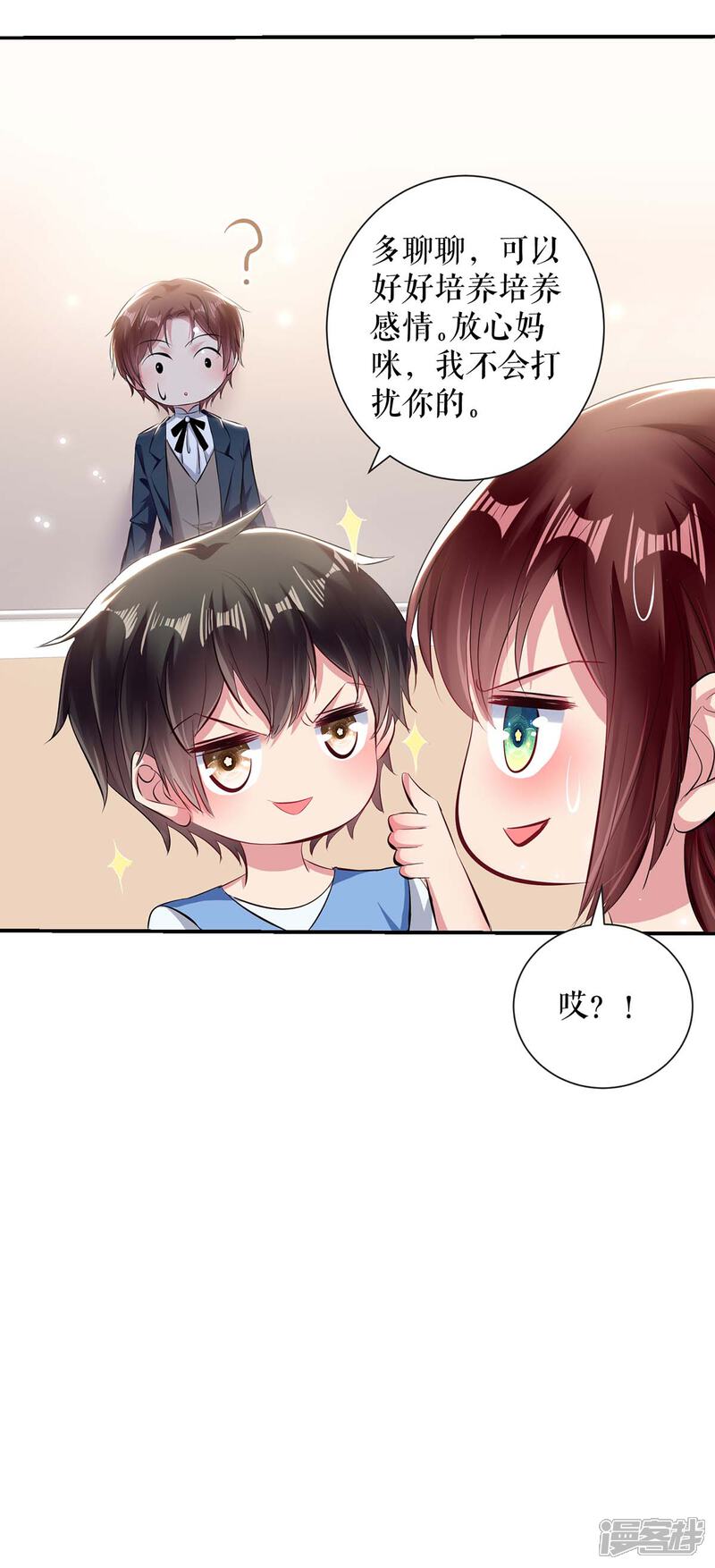 《天才酷宝》第77话 声音好熟悉 第23页