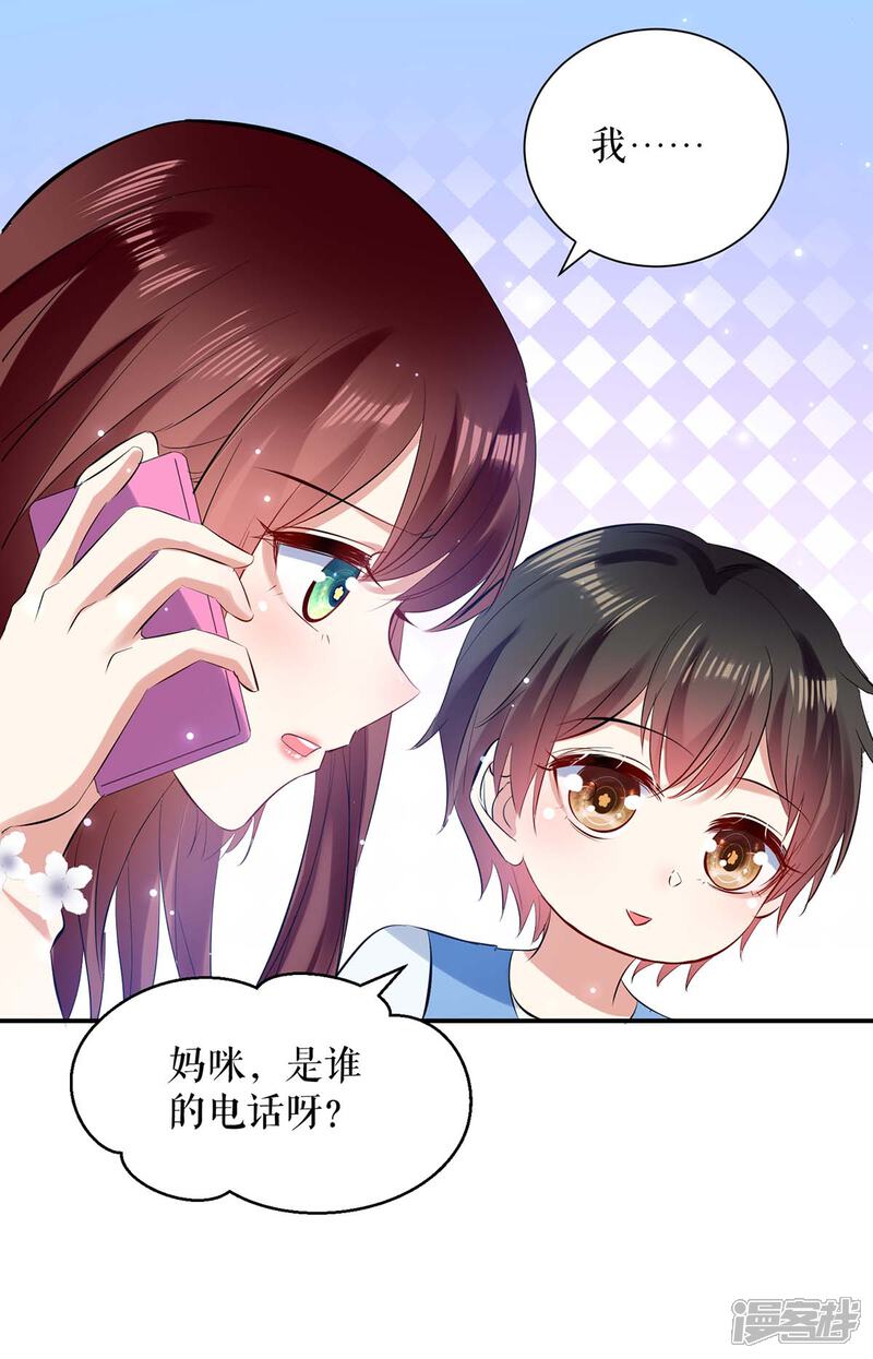 《天才酷宝》第77话 声音好熟悉 第4页