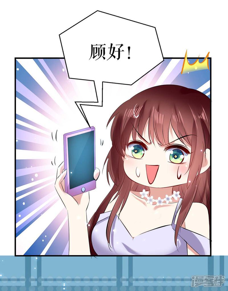 《天才酷宝》第77话 声音好熟悉 第9页