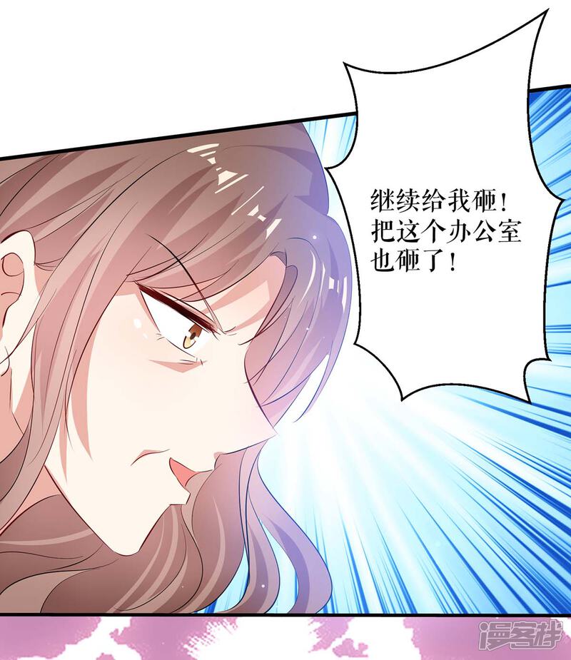 《天才酷宝》第78话 给我砸 第23页