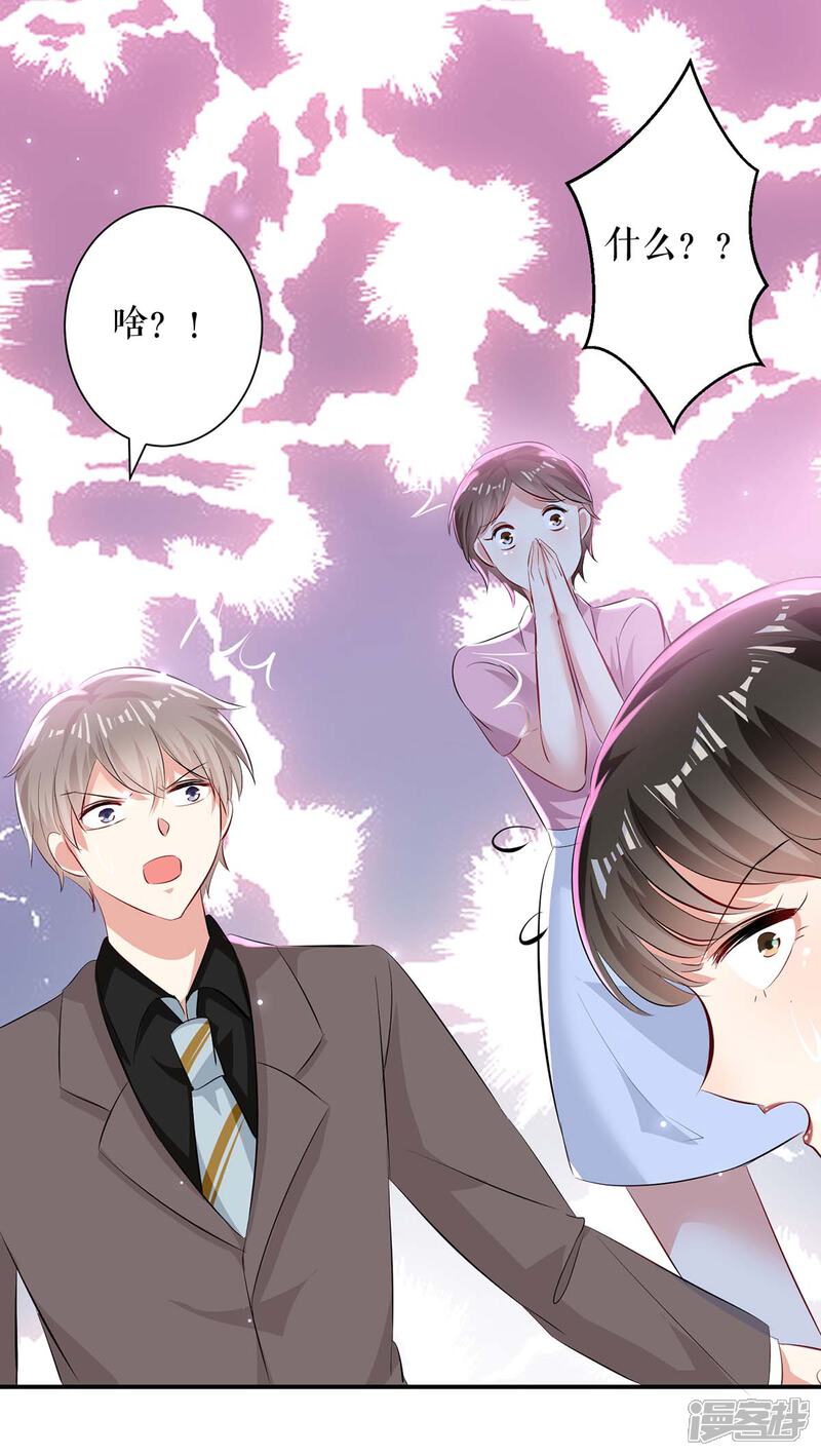 《天才酷宝》第78话 给我砸 第24页