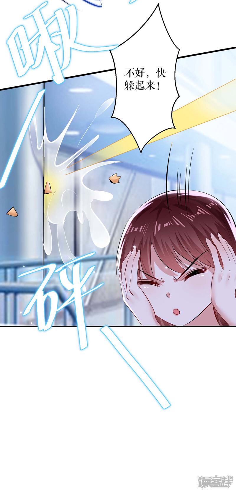 《天才酷宝》第78话 给我砸 第27页