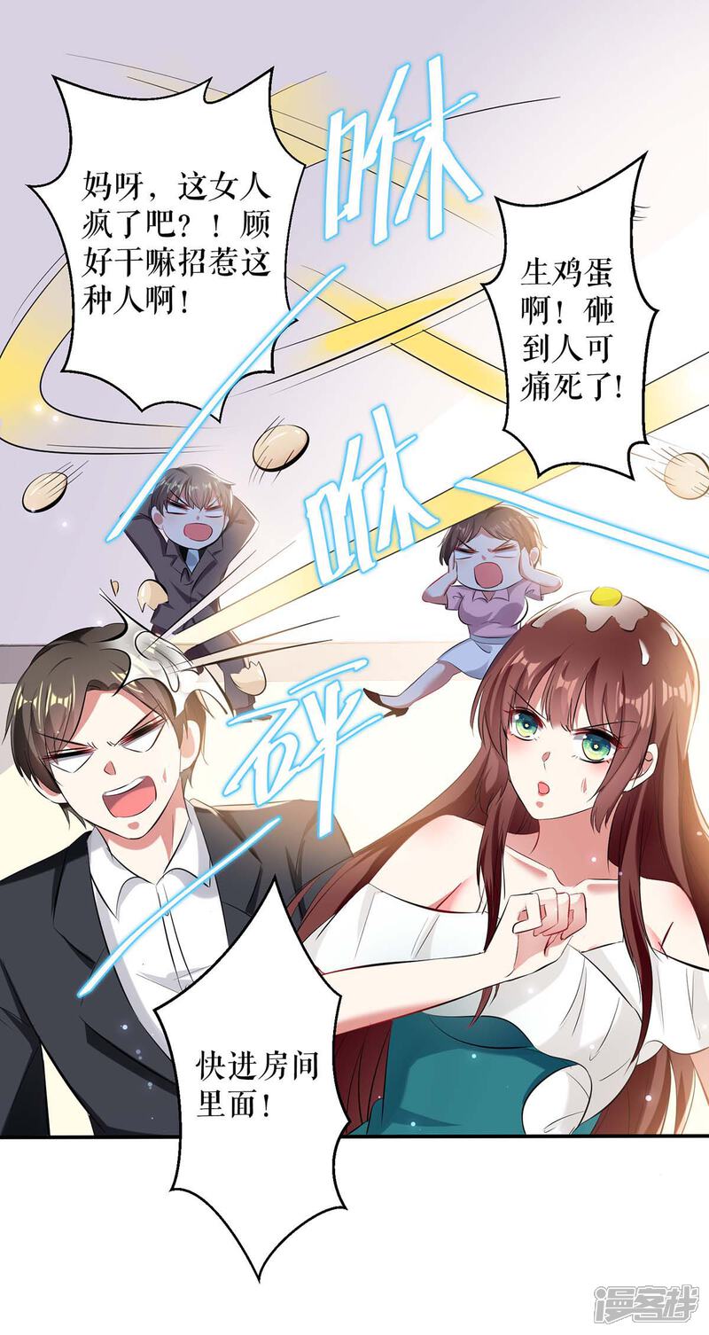 《天才酷宝》第78话 给我砸 第28页