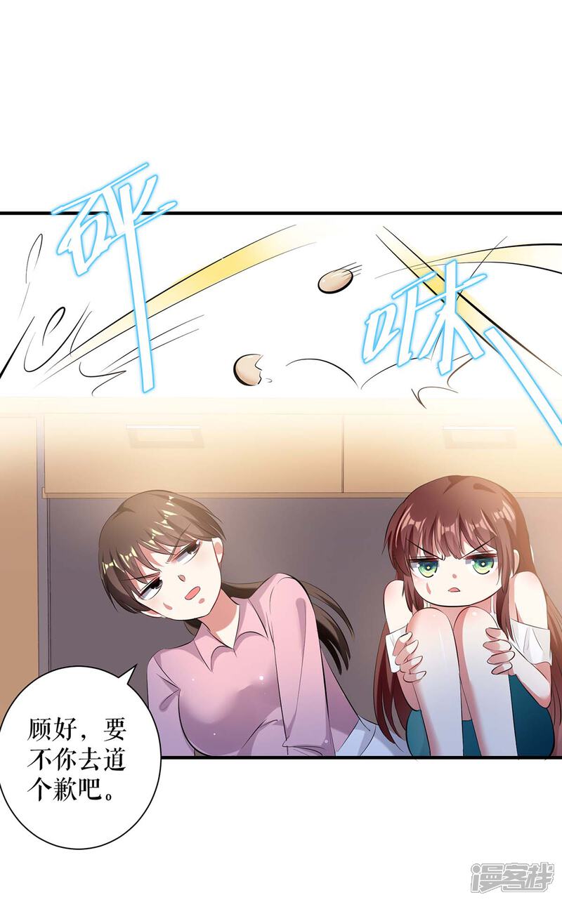 《天才酷宝》第78话 给我砸 第30页