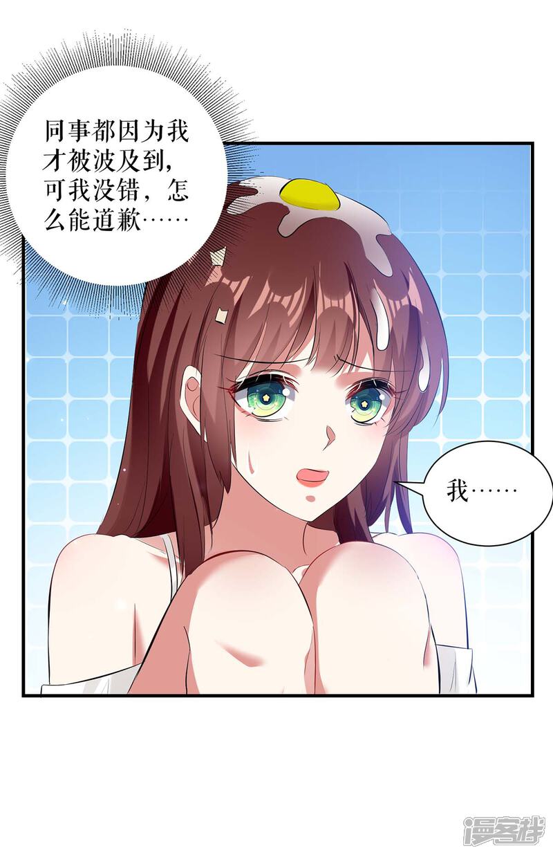 《天才酷宝》第78话 给我砸 第31页
