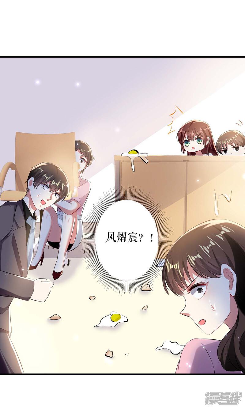 《天才酷宝》第78话 给我砸 第33页